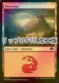 [FOIL] 山/Mountain No.503 (リップル・フォイル仕様) 【英語版】 [MH3-土地C]