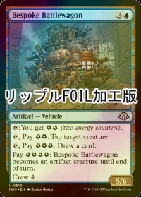 [FOIL] 特製の闘車/Bespoke Battlewagon (リップル・フォイル仕様) 【英語版】 [MH3-青U]