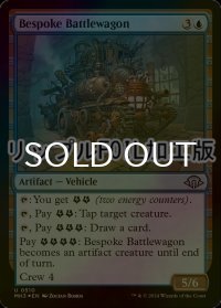 [FOIL] 特製の闘車/Bespoke Battlewagon (リップル仕様) 【英語版】 [MH3-青U]