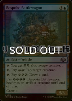 画像1: [FOIL] 特製の闘車/Bespoke Battlewagon (リップル仕様) 【英語版】 [MH3-青U]