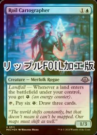 [FOIL] 乱動の地図作り/Roil Cartographer (リップル・フォイル仕様) 【英語版】 [MH3-青U]