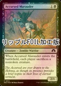 [FOIL] 呪われた匪賊/Accursed Marauder (リップル・フォイル仕様) 【英語版】 [MH3-黒C]