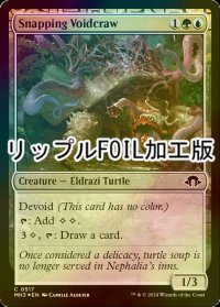 [FOIL] 噛み付く虚空袋/Snapping Voidcraw (リップル・フォイル仕様) 【英語版】 [MH3-金C]