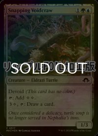 [FOIL] 噛み付く虚空袋/Snapping Voidcraw (リップル仕様) 【英語版】 [MH3-金C]