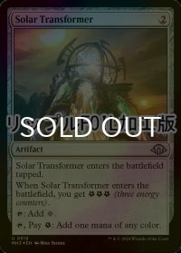 [FOIL] 太陽光変換器/Solar Transformer (リップル・フォイル仕様) 【英語版】 [MH3-灰U]