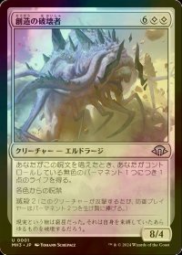 [FOIL] 創造の破壊者/Breaker of Creation 【日本語版】 [MH3-無U]