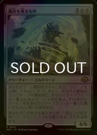 [FOIL] 運命を貪るもの/Devourer of Destiny 【日本語版】 [MH3-無R]