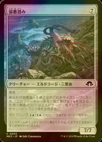 [FOIL] 溺墓潜み/Drownyard Lurker 【日本語版】 [MH3-無C]