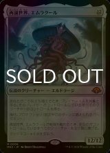 [FOIL] 再誕世界、エムラクール/Emrakul, the World Anew (海外産ブースター版) 【日本語版】 [MH3-無MR]