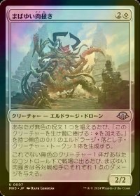 [FOIL] まばゆい肉掻き/Glaring Fleshraker 【日本語版】 [MH3-無U]