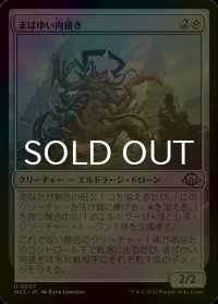 [FOIL] まばゆい肉掻き/Glaring Fleshraker 【日本語版】 [MH3-無U]