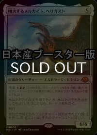[FOIL] 噴火するヌルカイト、ヘリガスト/Herigast, Erupting Nullkite ● (日本産ブースター版) 【日本語版】 [MH3-無MR]