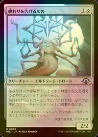 [FOIL] 終わりを告げるもの/It That Heralds the End 【日本語版】 [MH3-無U]
