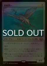 [FOIL] 虚構漂い/Nulldrifter 【日本語版】 [MH3-無R]
