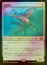 [FOIL] 虚構漂い/Nulldrifter 【日本語版】 [MH3-無R]