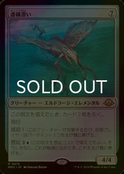 画像1: [FOIL] 虚構漂い/Nulldrifter 【日本語版】 [MH3-無R]