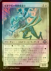 [FOIL] 荒景学院の戦闘魔道士/Wastescape Battlemage 【日本語版】 [MH3-無U]