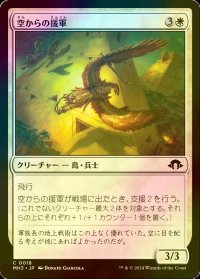 [FOIL] 空からの援軍/Aerie Auxiliary 【日本語版】 [MH3-白C]