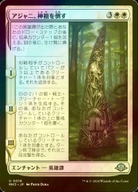 [FOIL] アジャニ、神祖を倒す/Ajani Fells the Godsire 【日本語版】 [MH3-白U]