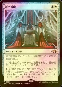 [FOIL] 銀の高座/Argent Dais 【日本語版】 [MH3-白R]