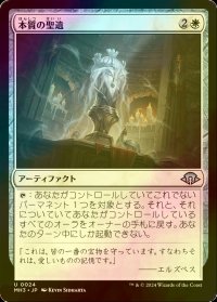 [FOIL] 本質の聖遺/Essence Reliquary 【日本語版】 [MH3-白U]