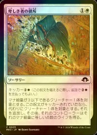 [FOIL] 卑しき者の排斥/Expel the Unworthy 【日本語版】 [MH3-白C]