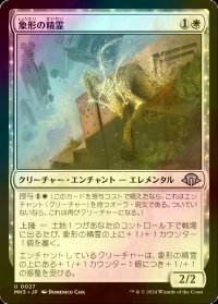 [FOIL] 象形の精霊/Glyph Elemental 【日本語版】 [MH3-白U]
