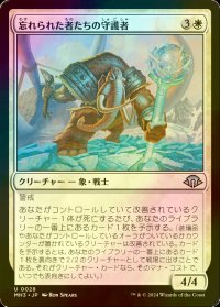 [FOIL] 忘れられた者たちの守護者/Guardian of the Forgotten 【日本語版】 [MH3-白U]