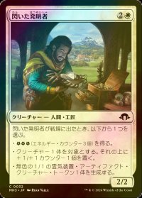 [FOIL] 閃いた発明者/Inspired Inventor 【日本語版】 [MH3-白C]