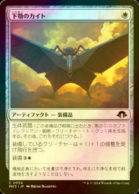 [FOIL] 下顎のカイト/Mandibular Kite 【日本語版】 [MH3-白C]