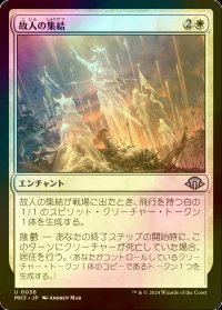 [FOIL] 故人の集結/Muster the Departed 【日本語版】 [MH3-白U]