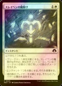 [FOIL] スレイベンの魔除け/Thraben Charm 【日本語版】 [MH3-白C]