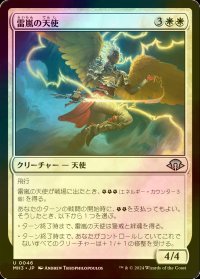 [FOIL] 雷嵐の天使/Voltstorm Angel 【日本語版】 [MH3-白U]