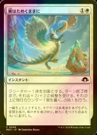 [FOIL] 翼はためくままに/Wing It 【日本語版】 [MH3-白C]
