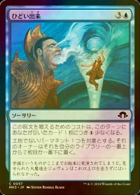 [FOIL] ひどい出来/Deem Inferior 【日本語版】 [MH3-青C]