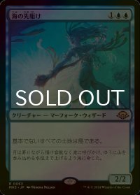 [FOIL] 海の先駆け/Harbinger of the Seas 【日本語版】 [MH3-青R]