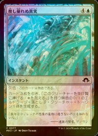 [FOIL] 推し量れぬ真実/Unfathomable Truths 【日本語版】 [MH3-青C]