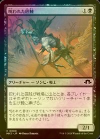 [FOIL] 呪われた匪賊/Accursed Marauder 【日本語版】 [MH3-黒C]