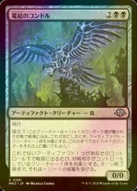 [FOIL] 電結のコンドル/Arcbound Condor 【日本語版】 [MH3-黒U]