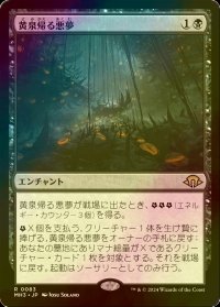 [FOIL] 黄泉帰る悪夢/Chthonian Nightmare 【日本語版】 [MH3-黒R]
