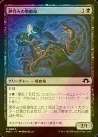 [FOIL] 夢呑みの吸血鬼/Dreamdrinker Vampire 【日本語版】 [MH3-黒C]