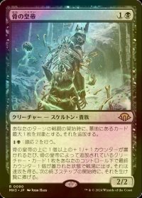 [FOIL] 骨の皇帝/Emperor of Bones 【日本語版】 [MH3-黒R]
