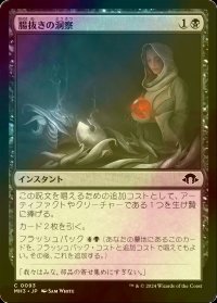 [FOIL] 腸抜きの洞察/Eviscerator's Insight 【日本語版】 [MH3-黒C]