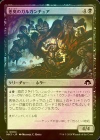 [FOIL] 悪臭のガルガンチュア/Fetid Gargantua 【日本語版】 [MH3-黒C]