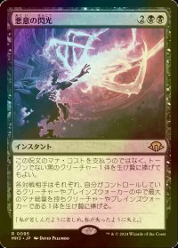 [FOIL] 悪意の閃光/Flare of Malice 【日本語版】 [MH3-黒R]