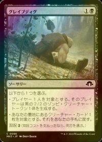 [FOIL] グレイブディグ/Gravedig 【日本語版】 [MH3-黒C]