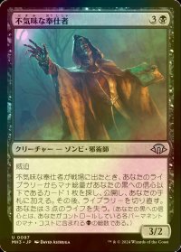 [FOIL] 不気味な奉仕者/Grim Servant 【日本語版】 [MH3-黒U]
