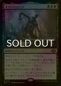[FOIL] ネクロドミナンス/Necrodominance (海外産ブースター版) 【日本語版】 [MH3-黒MR]