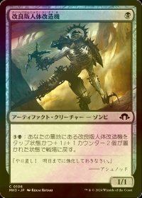 [FOIL] 改良版人体改造機/Retrofitted Transmogrant 【日本語版】 [MH3-黒C]