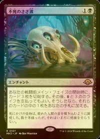 [FOIL] 不死のさざ波/Ripples of Undeath 【日本語版】 [MH3-黒R]